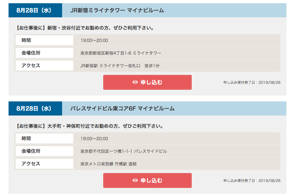 マイナビ独立 相談窓口 日程予約