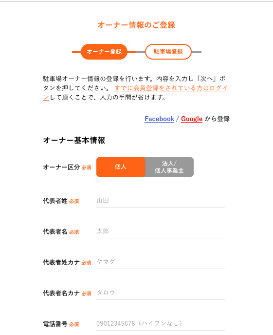 特P 登録方法2