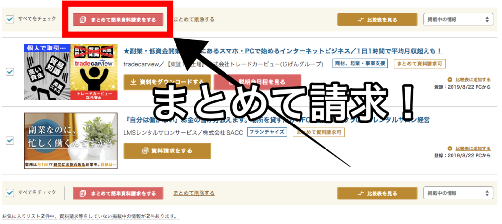 マイナビ独立 一括資料請求