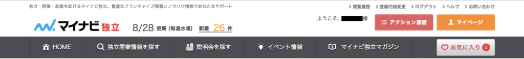 マイナビ独立 コンテンツ