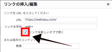 リンク　別タブ　設定